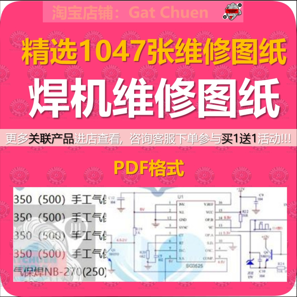 电焊机维修图纸逆变实例主板原理图驱动板主控板运放电路图接线图