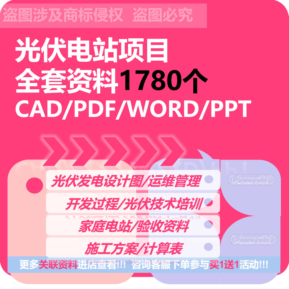 光伏电站专案全套方案分布式发电工程设计图纸运维施工计算表技术