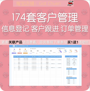 crm客户管理系统Excel表格登记统计跟进回访记录接待预约销售订单