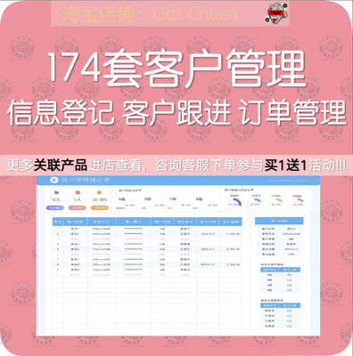 crm客户管理系统Excel表格登记统计跟进回访记录接待预约销售订单