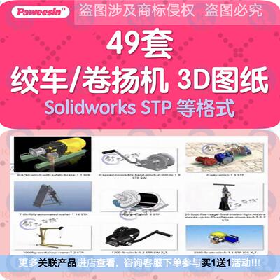 绞车卷扬机三维模型3D图纸solidworks牵引绳拖拽结构设计建模数模