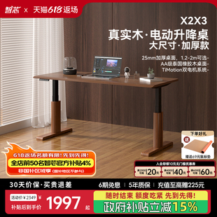 智芯实木电动升降桌书桌双电机自动智能电脑桌子办公工作台X2