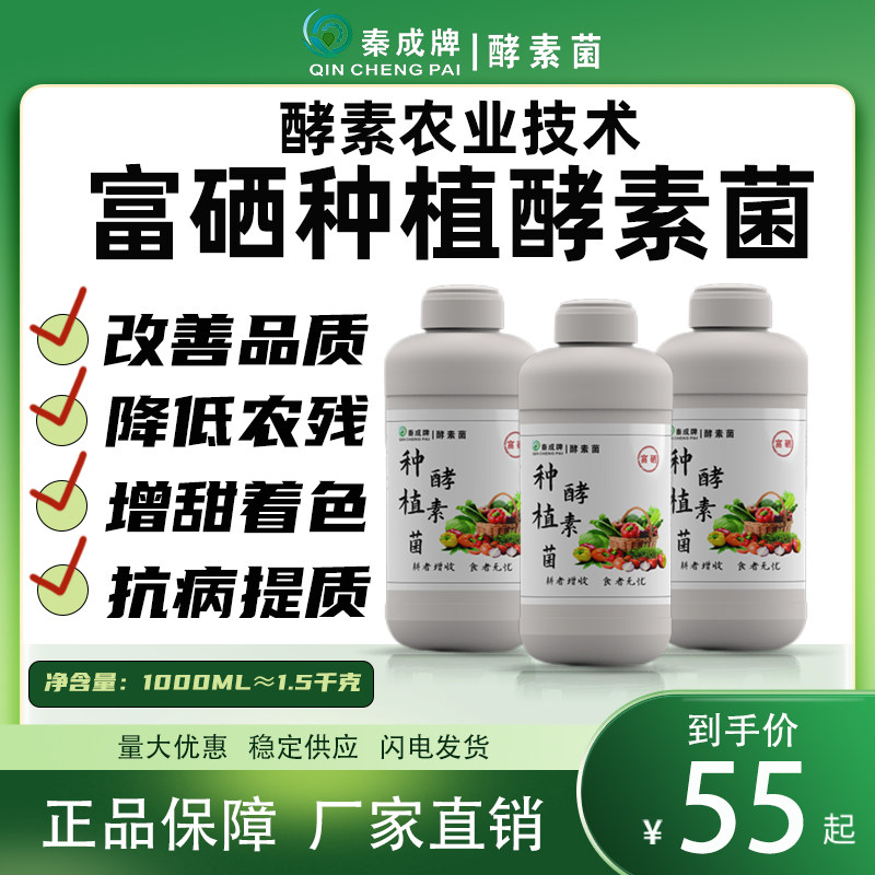 叶面肥富硒酵素农业专用土壤提高植物富硒果实提高地力改善土质