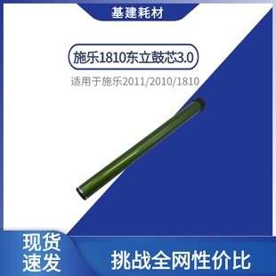 2010 S2520 1810东立鼓芯2220 2420 2110鼓芯 2320 适用施乐S2011