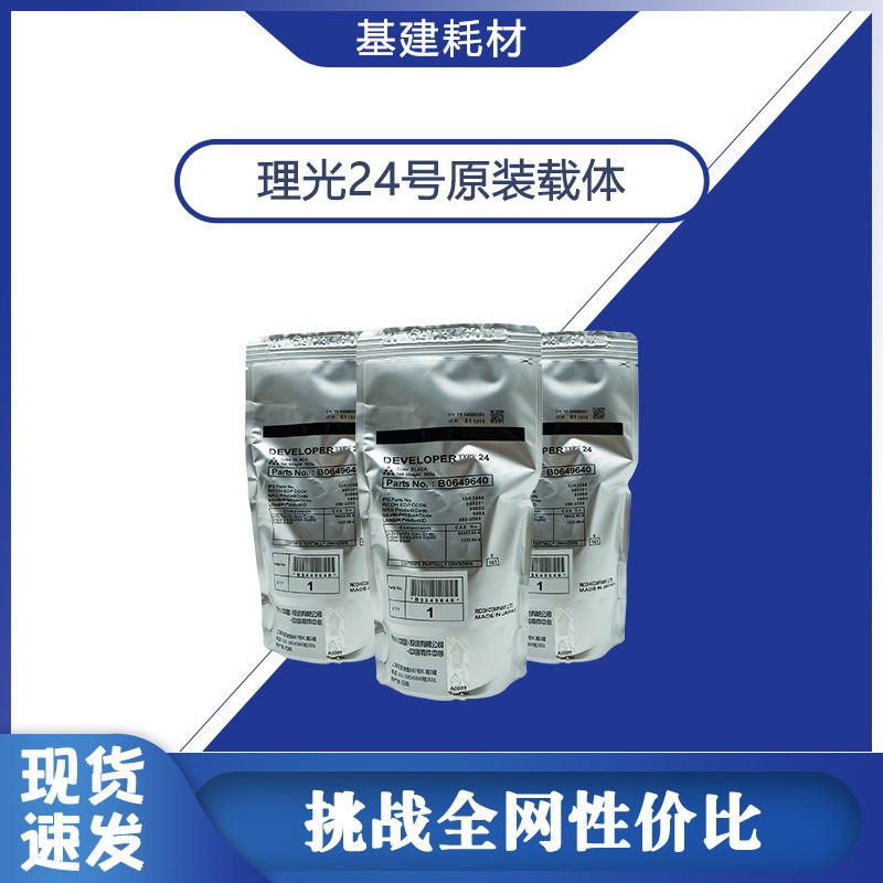 理光原装载体定影牢固打印清