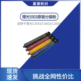 4500 6003 60043503 理光C5503 3504 2503 IMC3500 4503碳粉 2003