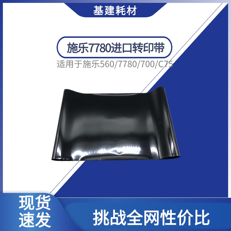 施乐转印带原装运转流畅耐磨耐用
