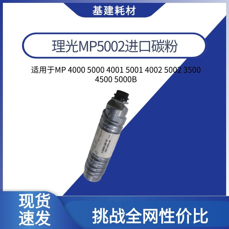 适用理光MP5002碳粉4002 5001粉盒4500 4000 3500 4001粉,办公设备/耗材/相关服务,墨粉/碳粉,淘宝优惠券,粉丝福利购,淘宝优惠卷