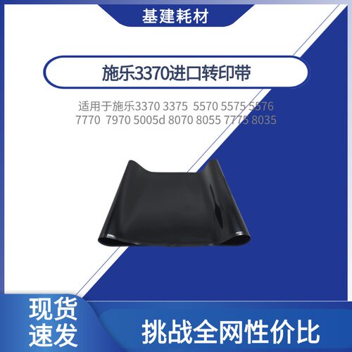 适用施乐5575转印带3370 8055 5005 8070 3375转印膜