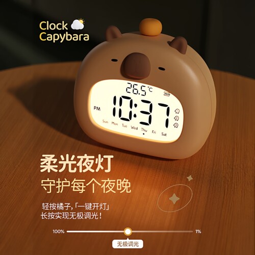 卡皮巴拉闹钟小学生专用