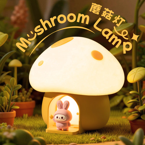 蘑菇屋LED小夜灯USB充电护眼礼物