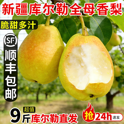 正宗库尔勒香梨产地直发