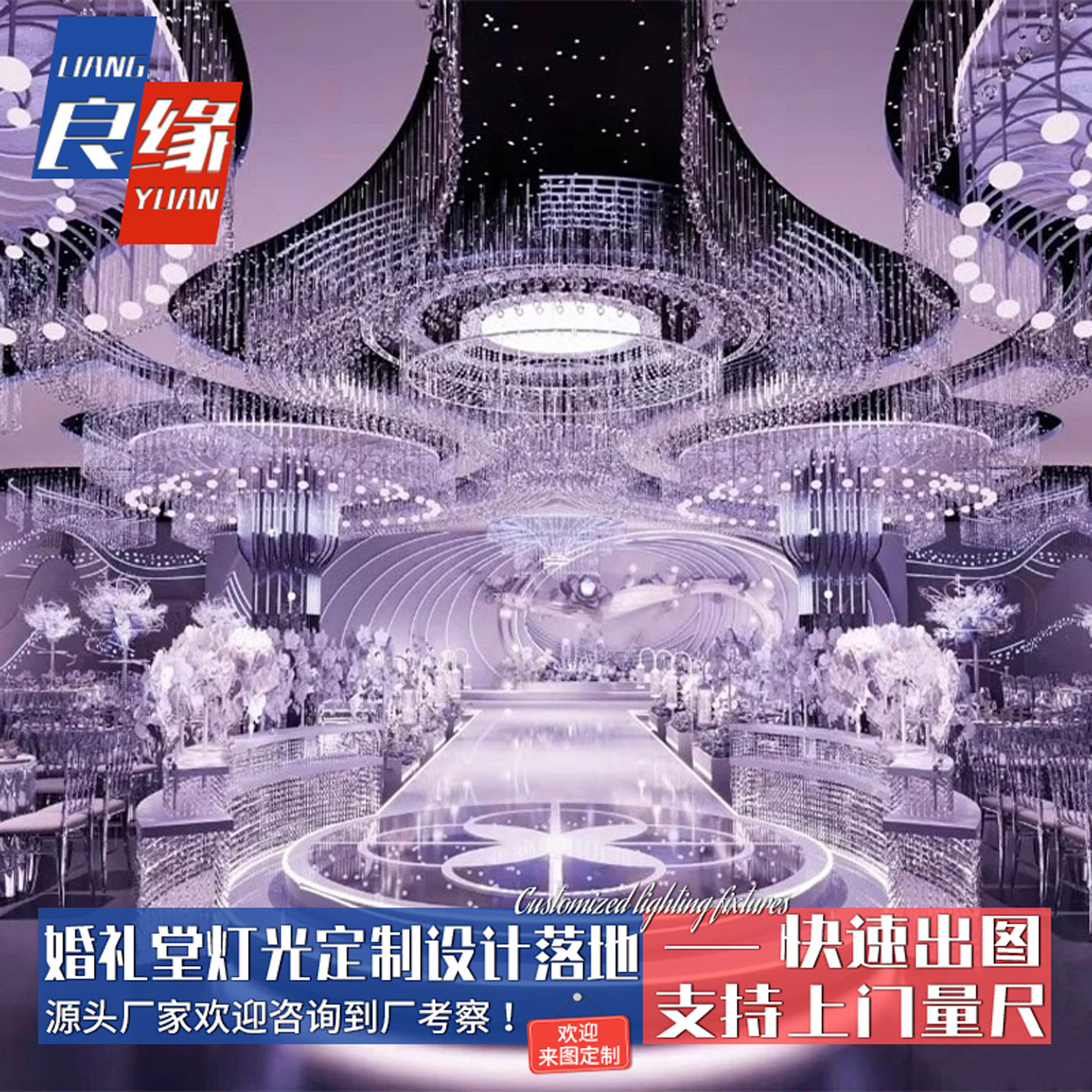 定制婚庆礼堂大型道具灯光婚礼宴会厅吊灯浪漫装饰设计吊顶改造灯