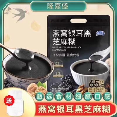 隆嘉盛黑芝麻糊燕窝银耳黑芝麻糊即食冲饮醇香浓郁饱腹营养早餐