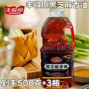 豐收原黑芝麻香油500克 3瓶純正無添加小磨正宗火鍋油碟月子油