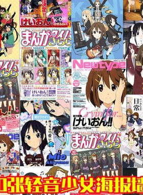 200张K-ON轻音少女海报墙贴ins风可爱高颜值二次元少女心同款海报