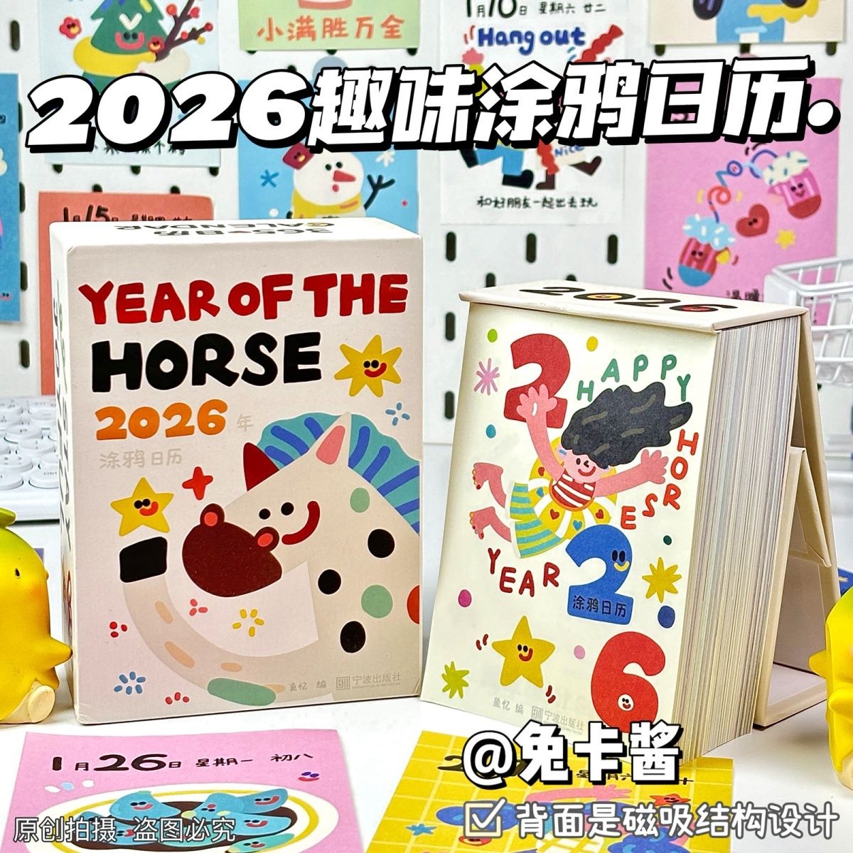 正版2026年涂鸦日历创意