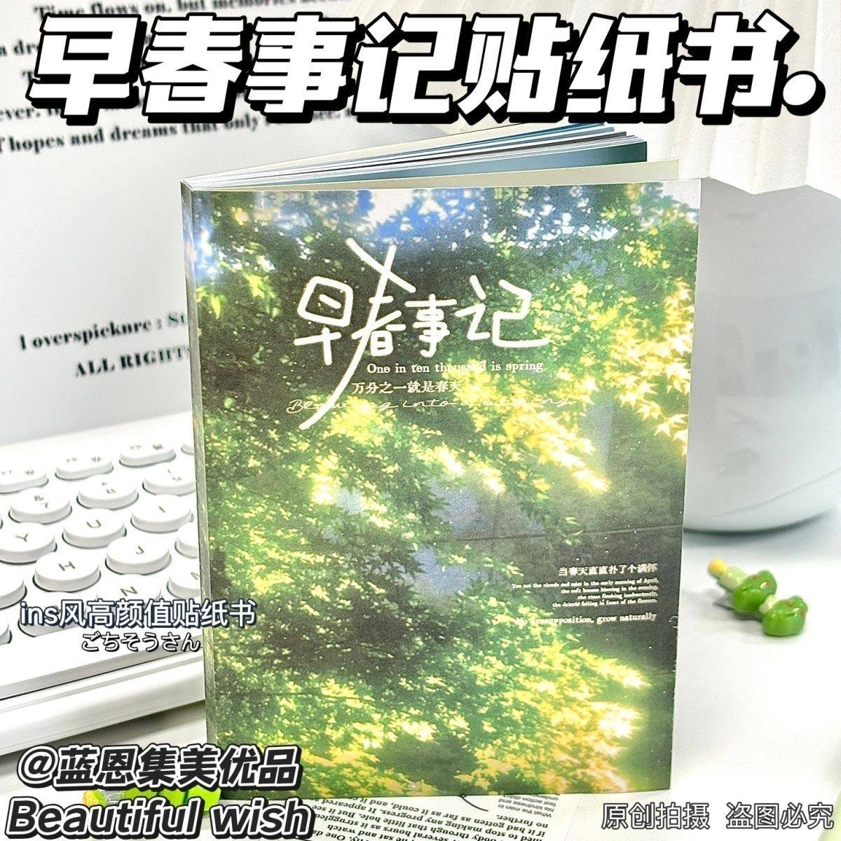 新款隙雨早春贴纸书切膜贴纸学生手帐本日记diy装饰素材ins风