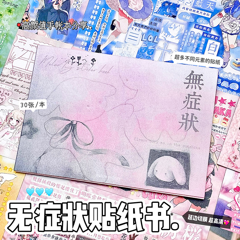 新款超高颜值无症状贴纸