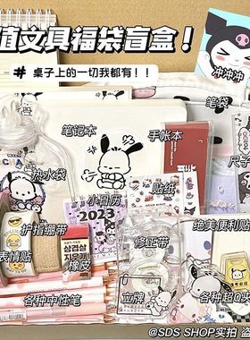 大礼包文具开学少女福袋学习用品心盒子超值盲盒套装幸运盲箱网红