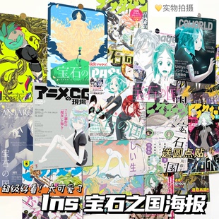 宝石之国日漫海报混搭动漫海报二次元学生卧室宿舍装饰壁纸海报