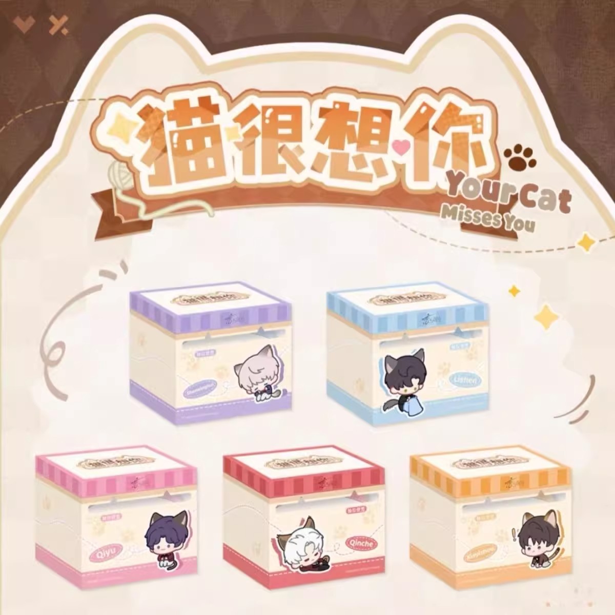 猫很想你恋与深空周边抽拉式便贴