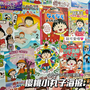 日漫樱桃小丸子海报ins风少女心可爱二次元宿舍卧室墙面装饰墙贴