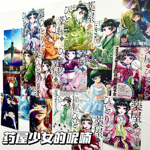 饰墙贴壁纸 人物装 药屋少女 呢喃海报学生房间卧室墙面背景二次元