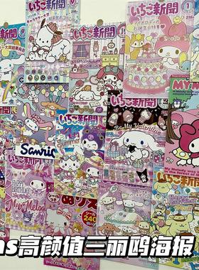 ins高颜值卡通三丽鸥海报玉桂狗美乐蒂房间卧室墙面背景装饰墙贴