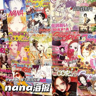 nana娜娜海报二次元 饰墙贴海报 少女心房间卧室墙面背景墙动漫装