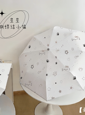 星星蝴蝶结遮阳防晒自动晴雨伞