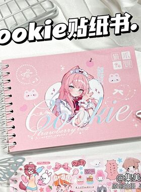 cookie人物卡通贴纸书日系古早可爱简约传统高颜值ins装饰手账