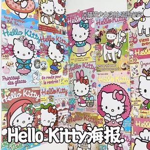 卡通可爱Hellokitty海报ins风少女心房间宿舍墙面背景装 饰墙贴