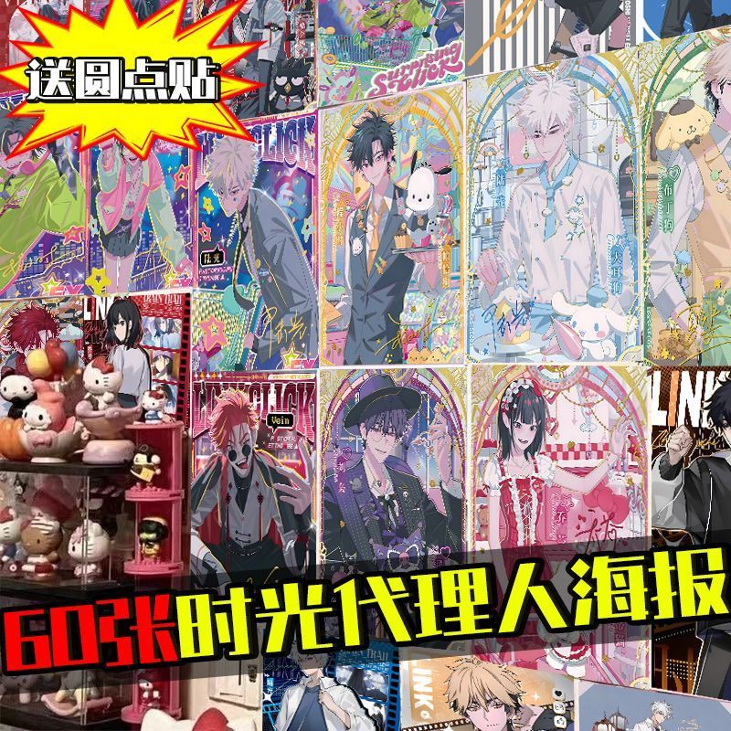 二次元时光代理人60张海报墙贴学生DIY装饰房间宿舍墙面上素材纸