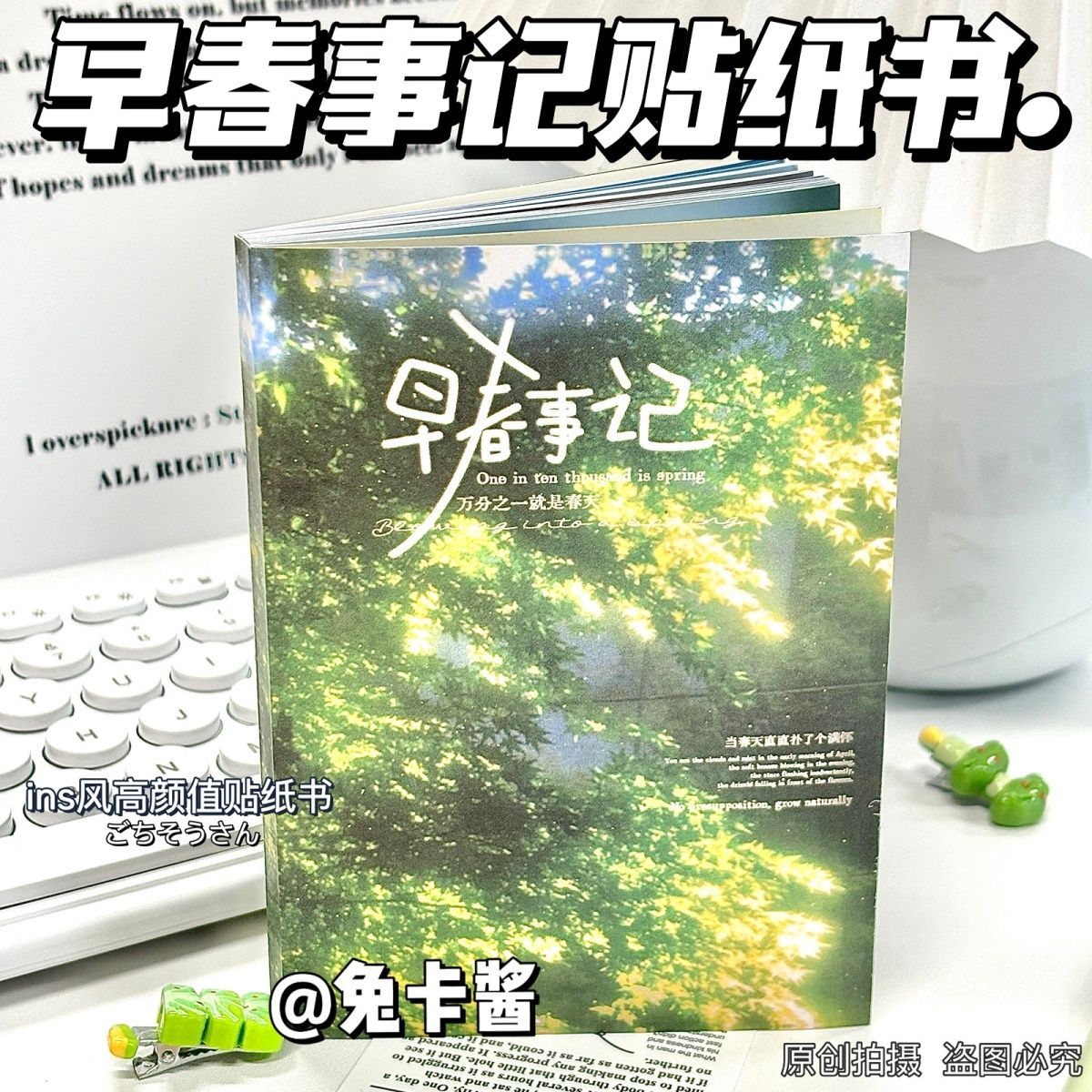 ins早春贴纸书古日系高颜