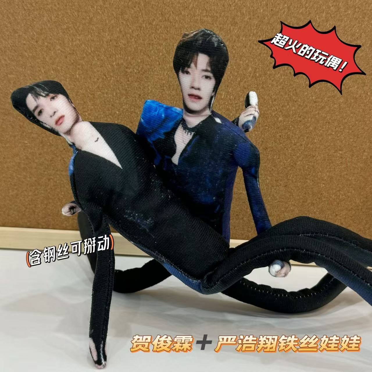 贺峻霖严浩翔周边时代少年团抽象老鼠干有铁丝骨架四肢分离玩偶