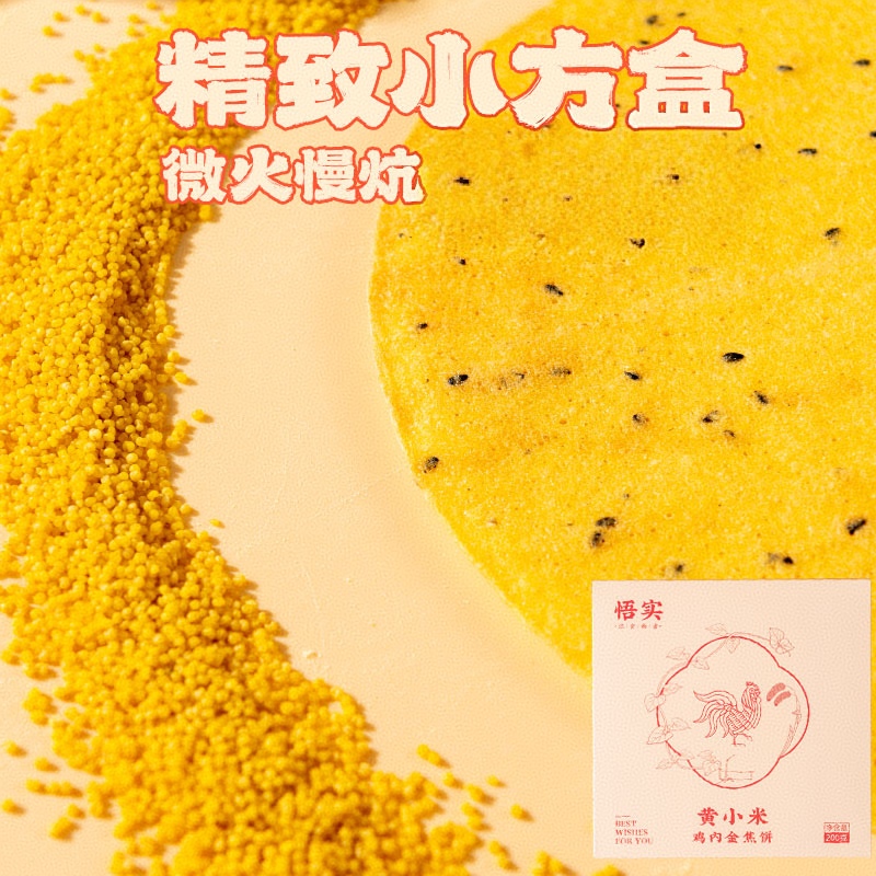 黄小米食品黄小米鸡内金焦馍山药茯苓饼儿童孕妇健康零食河南特产