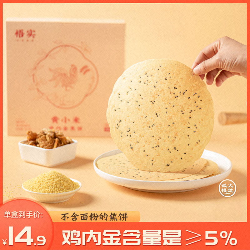 鸡内金山药茯苓焦饼黄小米脾胃铁棍山药儿童孕妇健康零食河南特产