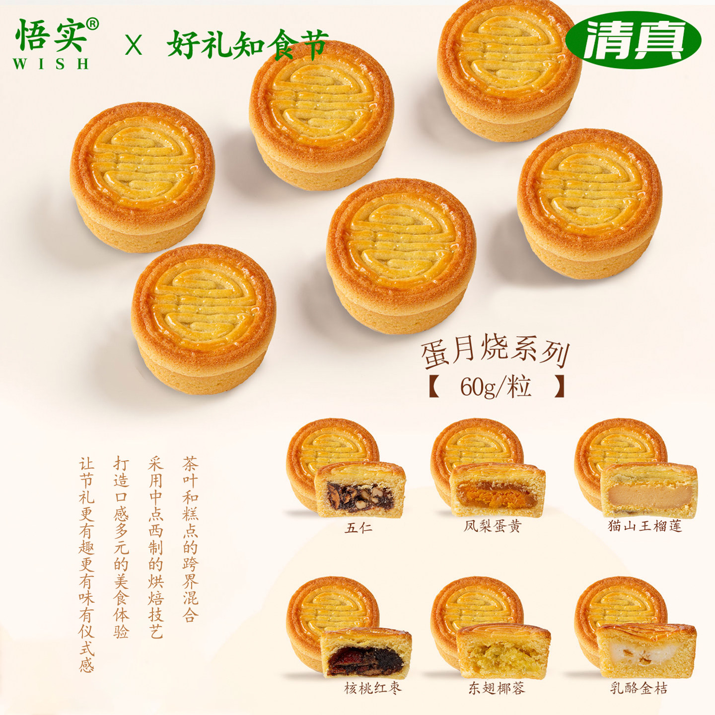清真月饼蛋月烧晋式手工老式散装蛋黄五仁榴莲中秋节礼品企业团购