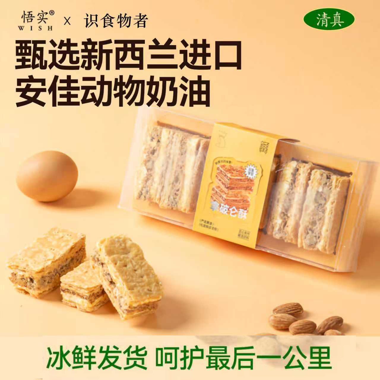 清真糕点拿破仑酥坚果蛋糕酥千层酥芝士奶油零食甜品即食下午茶,零食/坚果/特产,中式糕点/新中式糕点,淘宝优惠券,粉丝福利购,淘宝优惠卷