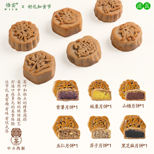 清真月饼无蔗糖黑芝麻荞麦五仁