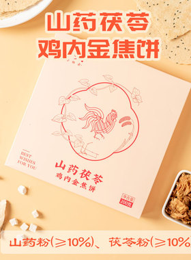 鸡内金焦馍山药茯苓饼黄小米食品儿童孕妇健康零食河南特产礼盒装