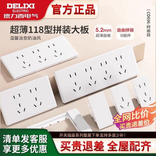 德力西118型开关插座家用超薄暗装墙壁六孔九孔十五孔二十孔cd696