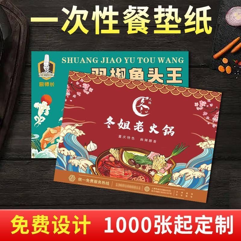 一次性餐垫纸定制西餐日式餐桌托盘桌垫餐盘纸logo垫纸外卖垫汉堡