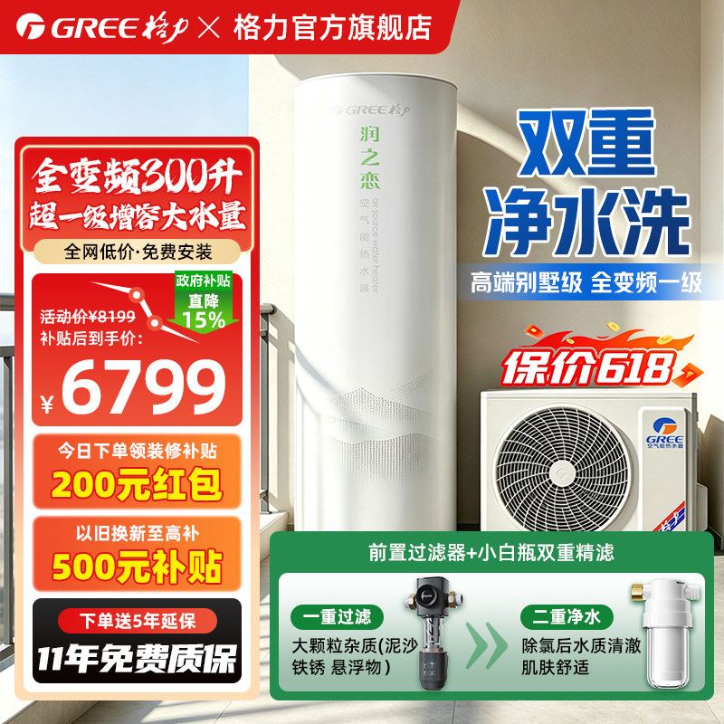 【净水洗】格力空气能热水器家用300升一级变频大容量5-8人润之恋