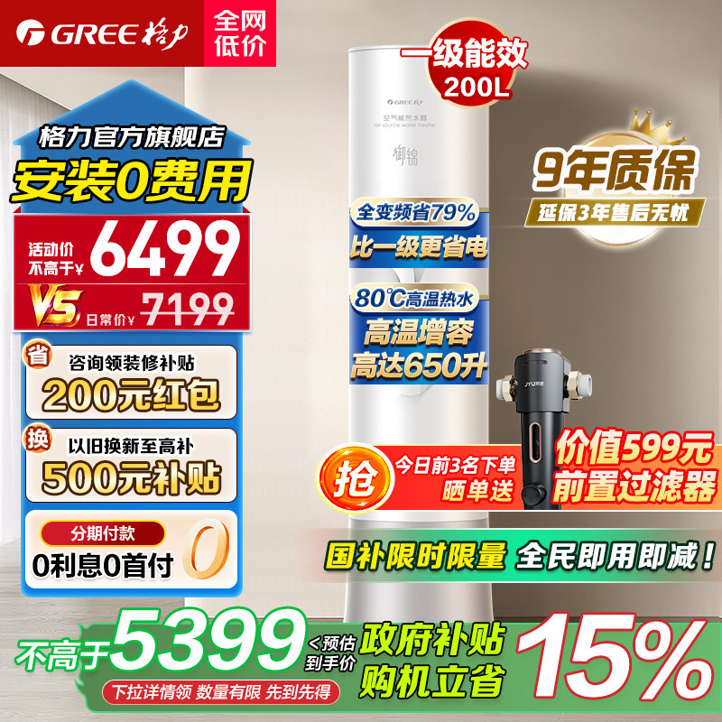 政府补贴】格力空气能热水器家用200升大容量一级能效变频空气源
