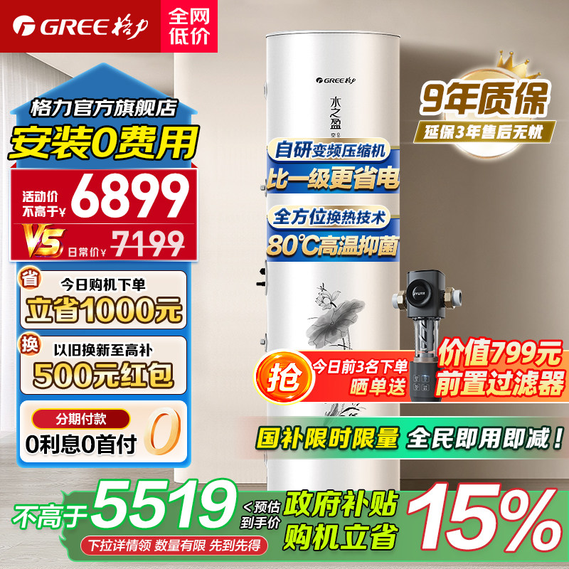 【新品】格力空气能热水器家用200升大容量一级变频空气能源热泵