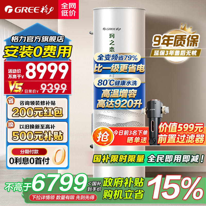 政府补贴】格力空气能热水器家用300升一级大容量变频空气源热泵