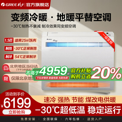 格力热泵空调空气能冷暖空调