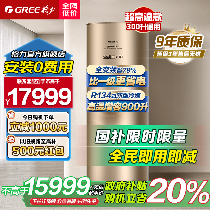 格力空气能热水器300L大容量家用